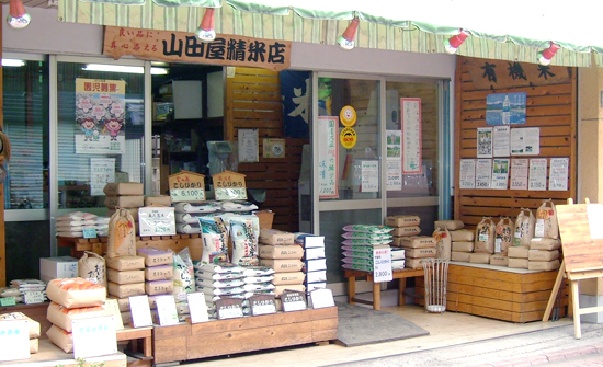 山田屋の店舗のご案内